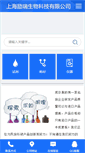 Mobile Screenshot of liruibio.com